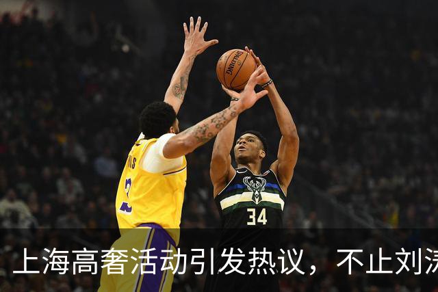 上海高奢活动引发热议，不止刘涛，金裕贞陈都灵谷爱凌均遭遇同类越界举动