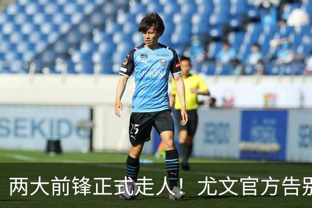 两大前锋正式走人！尤文官方告别迪巴拉和莫拉塔