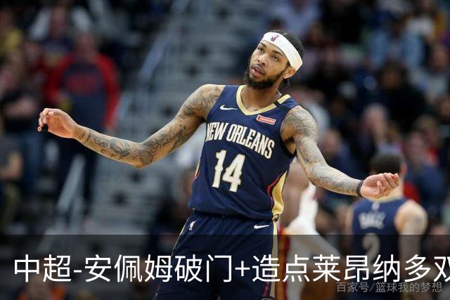 中超-安佩姆破门+造点莱昂纳多双响 十人海港3-1津门虎