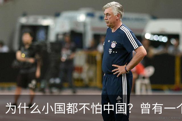 为什么小国都不怕中国？曾有一个伊朗人给出了答案！他表示：是你们中国，中国人太尊重外国，外国人了，也太善良了，太乐善好施了