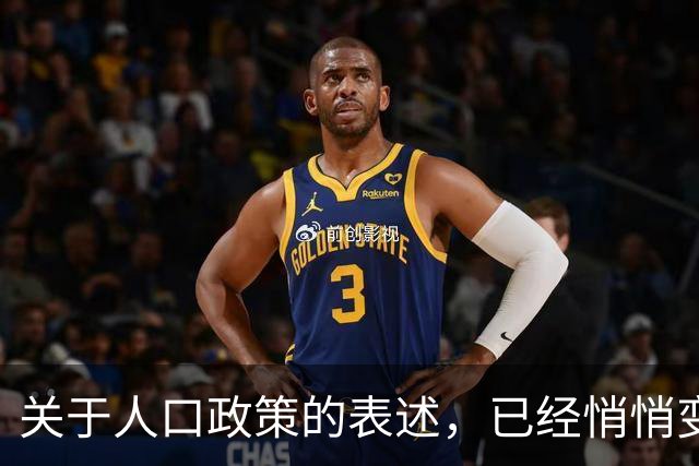 关于人口政策的表述，已经悄悄变了