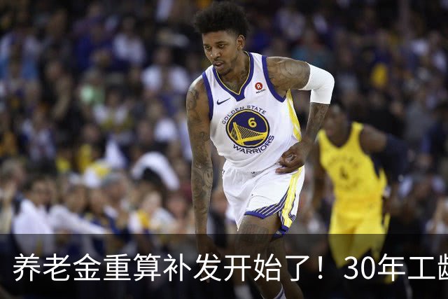养老金重算补发开始了！30年工龄，一定能补千元吗？