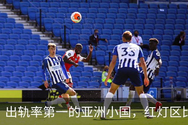 出轨率第一的亚洲小国，红灯区比日本还泛滥，号称“男人的天堂”