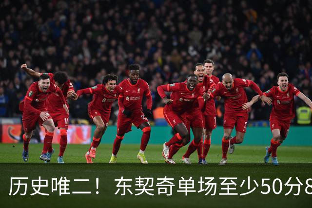 历史唯二！东契奇单场至少50分8板10助8三分 比肩2017年火箭登