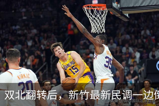 双北翻转后，新竹最新民调一边倒！郑丽文尽力了，吴子嘉或成关键