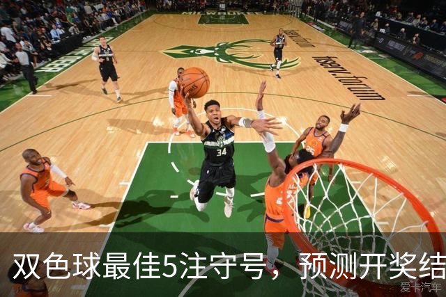 双色球最佳5注守号，预测开奖结果073期