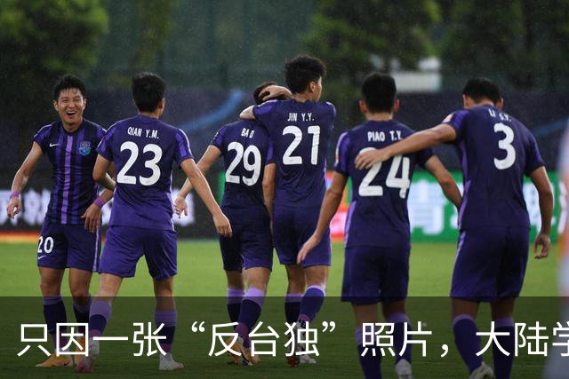 只因一张“反台独”照片，大陆学生被台当局驱逐，国台办强硬发声