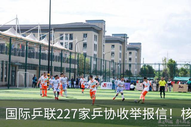 国际乒联227家乒协收举报信！核心内容曝光：直指刘国梁+王楠夫妇