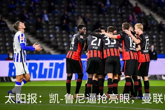 太阳报：凯-鲁尼逼抢亮眼，曼联U18队6-3利物浦U18队