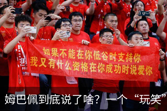 姆巴佩到底说了啥？一个“玩笑”引发的连锁反应，或遭商业反噬