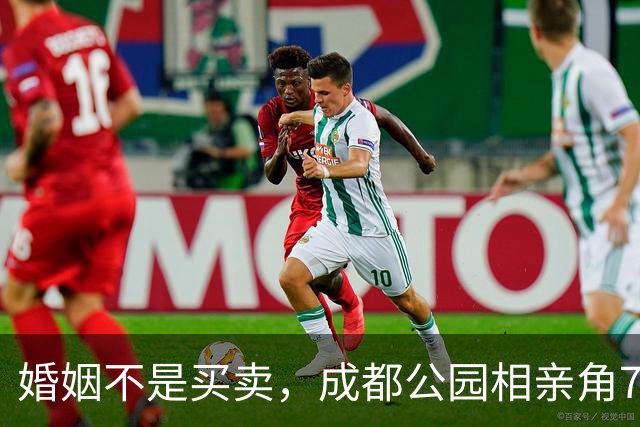 婚姻不是买卖，成都公园相亲角79年离异女士投资失败，欠58万，要求对方有房有车有积蓄帮她还债，别把婚姻当成提款机