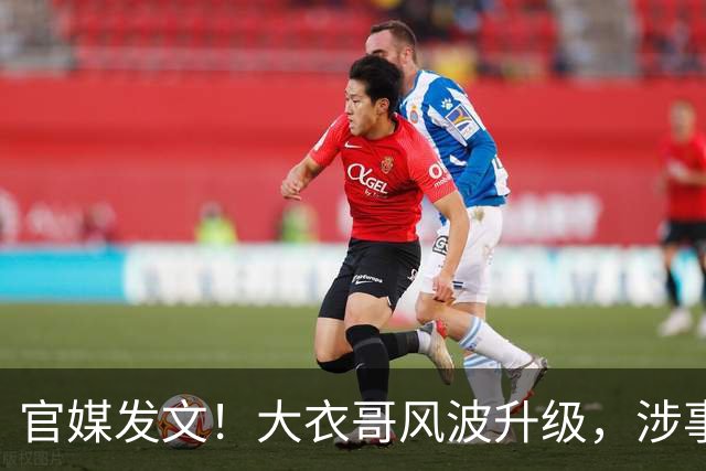 官媒发文！大衣哥风波升级，涉事举报者再迎噩耗，肠子悔青也晚了