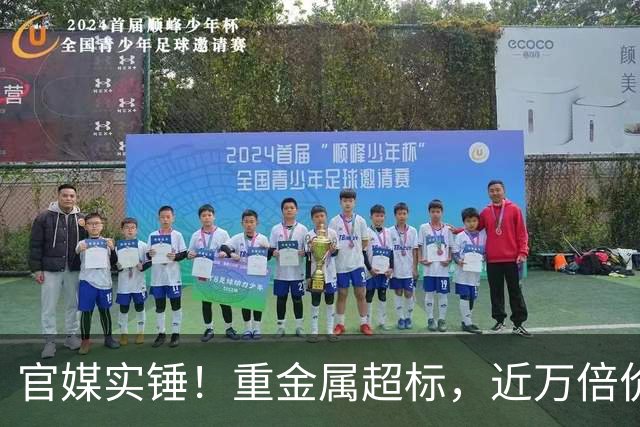 官媒实锤！重金属超标，近万倍价差围猎顾客，网友：纯纯智商税