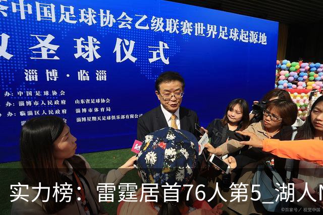 实力榜：雷霆居首76人第5 湖人NO.7勇士24
