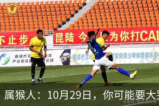 属猴人：10月29日，你可能要大哭一场，这是老天爷的安排