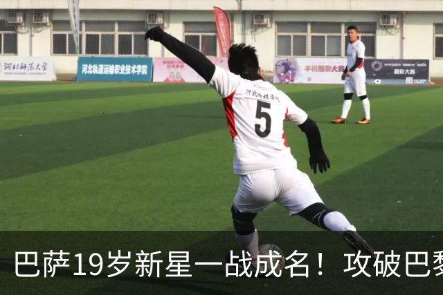 巴萨19岁新星一战成名！攻破巴黎大门，埃斯帕特迎来上位良机