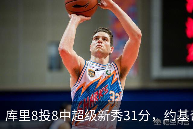 库里8投8中超级新秀31分，约基奇空砍19+7+11，残阵勇士大胜掘金