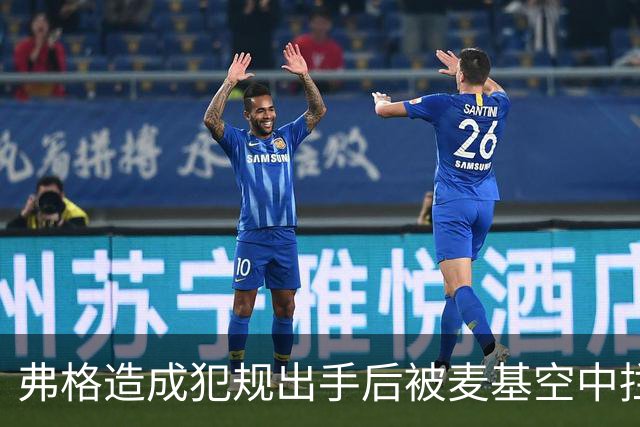 弗格造成犯规出手后被麦基空中拦截，裁判回看后未吹罚干扰球