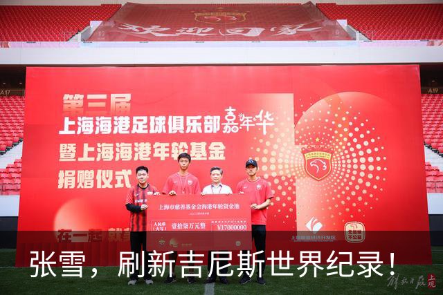张雪，刷新吉尼斯世界纪录！