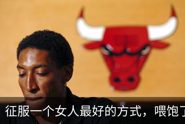 征服一个女人最好的方式，喂饱了她两个需求，她就会主动依你！