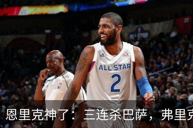 恩里克神了：三连杀巴萨，弗里克败下阵来：暴露一大问题