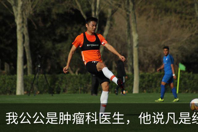 我公公是肿瘤科医生，他说凡是经得住化疗的，身上都有…