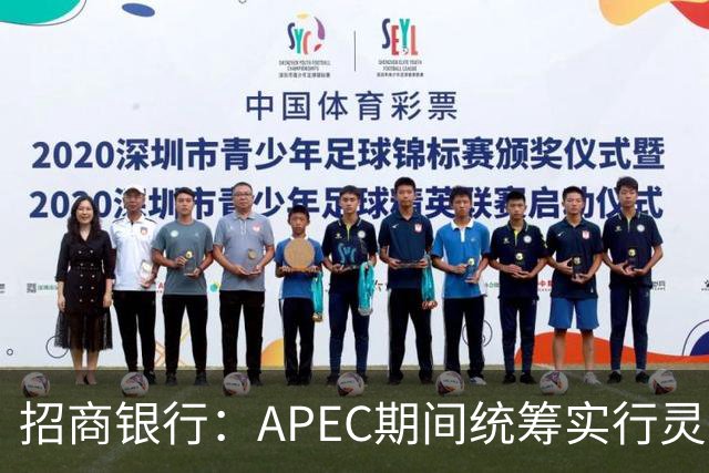 招商银行：APEC期间统筹实行灵活工作安排