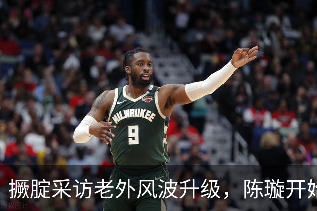 撅腚采访老外风波升级，陈璇开始“反击”，她和韩红是一类人