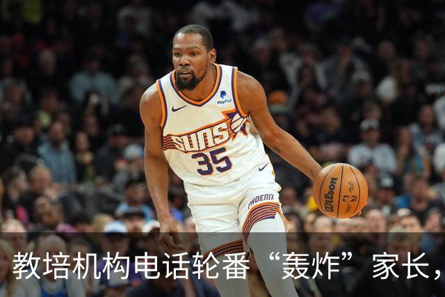 教培机构电话轮番“轰炸”家长，张口就叫出孩子姓名学校；记者暗访揪出黑产链条：67万条信息开价50万，数据贩子落网