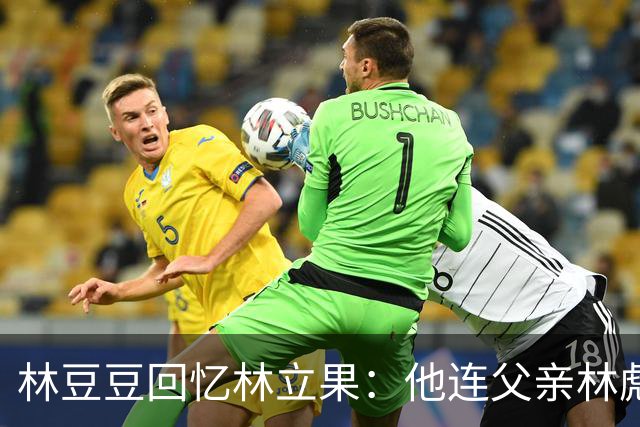 林豆豆回忆林立果：他连父亲林彪也不放在眼里，早已过时了！