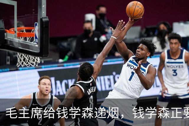 毛主席给钱学森递烟，钱学森正要接，主席却突然收回：自力更生！