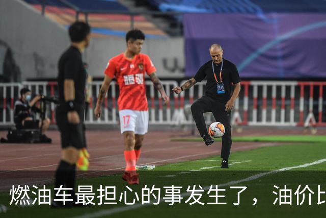 燃油车最担心的事发生了，油价比车价暴跌更可怕，县城开始抛弃油车