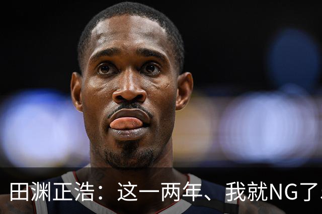田渊正浩：这一两年、我就NG了50-60位女优。