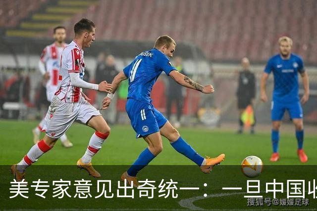 美专家意见出奇统一：一旦中国收复台湾，美国或许只剩一条路可走