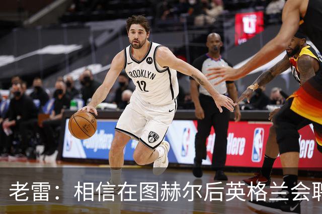 老雷：相信在图赫尔后英格兰会聘请本土教练，兰帕德会是完美人选