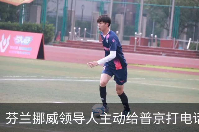 芬兰挪威领导人主动给普京打电话，“坦诚而实质性”，却惹怒了丹麦首相