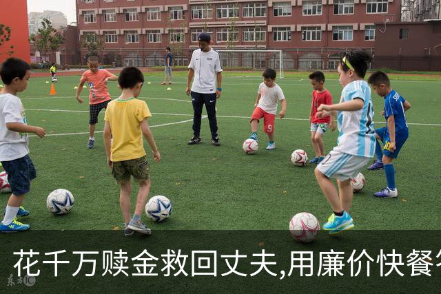 花千万赎金救回丈夫,用廉价快餐答谢恩人,丈夫二次被绑却没能回家