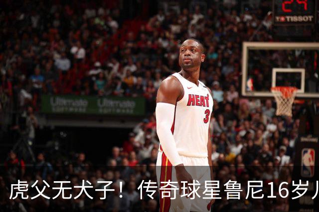虎父无犬子！传奇球星鲁尼16岁儿子1场轰4球迎来大爆发，英格兰新神锋诞生