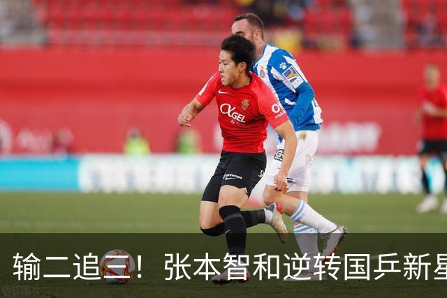 输二追三！张本智和逆转国乒新星夺冠 疯狂拍打日本国旗 握拳怒吼