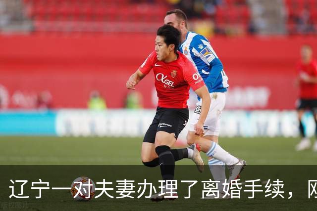 辽宁一对夫妻办理了离婚手续，刚走出民政局，夫妻二人，拿起手机给对方发短信，谁料，发着发着两个人都后悔了
