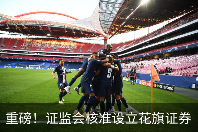 重磅！证监会核准设立花旗证券（中国）！下周A股恐怕要变天了！