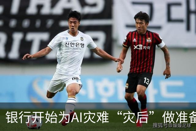 银行开始为AI灾难“灾后”做准备，它们在怕什么？