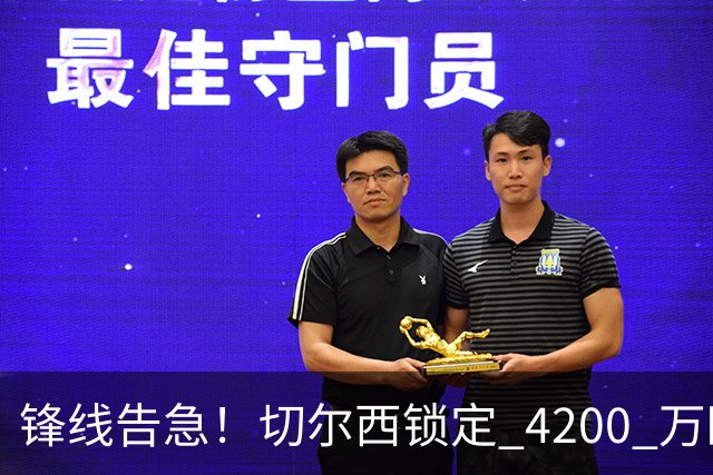 锋线告急！切尔西锁定 4200 万欧冠神锋，阿隆索遭遇曼城抢人危机
