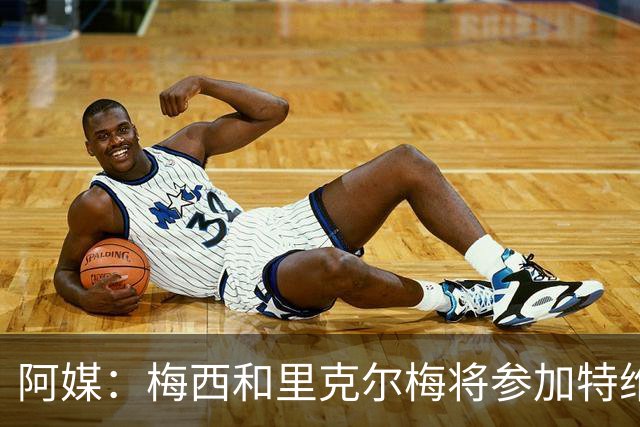 阿媒：梅西和里克尔梅将参加特维斯告别赛；C罗也在邀请名单上