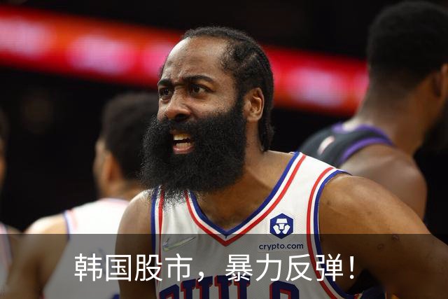 韩国股市，暴力反弹！