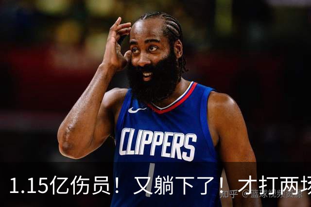 1.15亿伤员！又躺下了！才打两场！猛龙赌输了吗？