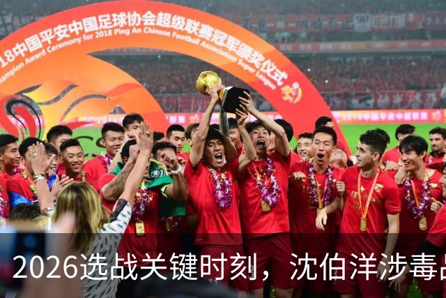 2026选战关键时刻，沈伯洋涉毒品视频疯传！赵少康已成为重要变数