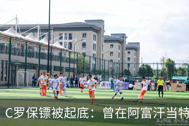 C罗保镖被起底：曾在阿富汗当特种兵的双胞胎兄弟