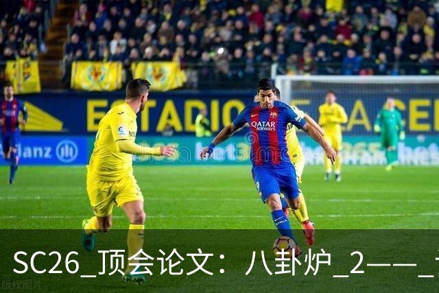 SC26 顶会论文：八卦炉 2—— 让万卡集群学会临场应变
